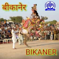 AIR Bikaner