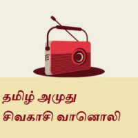 Tamil Amuthu Sivakasi Radio