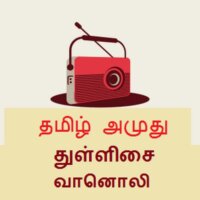 Tamil Amuthu Thullisai Radio